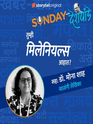 cover image of Sunday with Deshpande S01E15